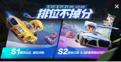 跑跑卡丁车手游s2赛季通行证有什么奖励
