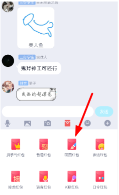 QQ画图红包玩法介绍