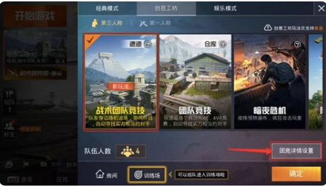 和平精英遗迹团队竞技玩法攻略