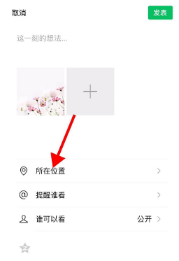 微信在你心里定位的设置方法