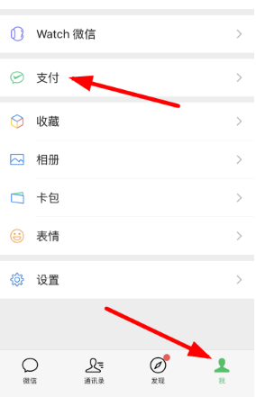 微信支付银行储蓄开通方法