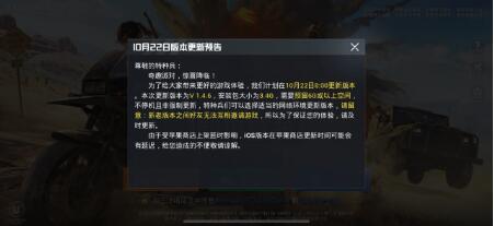 和平精英10月22日新版本都更新了什么