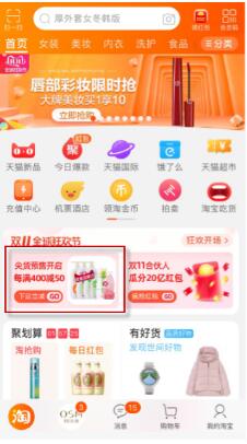 淘宝双十一购物津贴领取方法