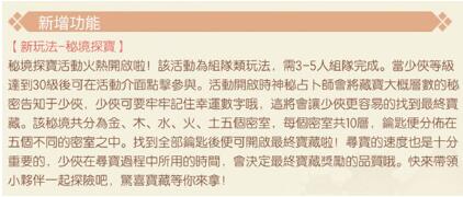 神雕侠侣2手游秘境探宝活动玩法介绍