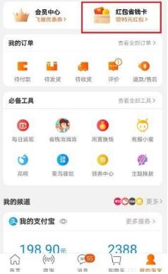 淘宝红包省钱卡有什么用