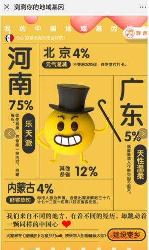 微信测测你的地域基因怎么玩