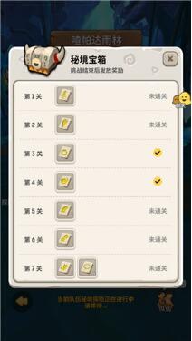 不休的乌拉拉秘境探险通关攻略