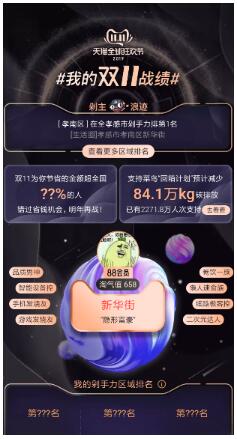 淘宝我的双11战绩怎么查看