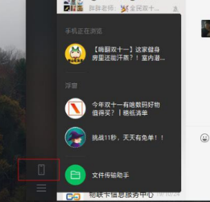微信PC版同步手机浮窗功能怎么使用