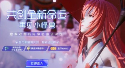 龙族幻想共创命运活动玩法介绍