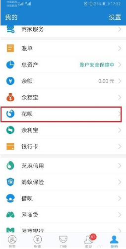 支付宝花呗短信提醒怎么设置