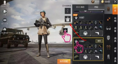 和平精英一键换装怎么设置
