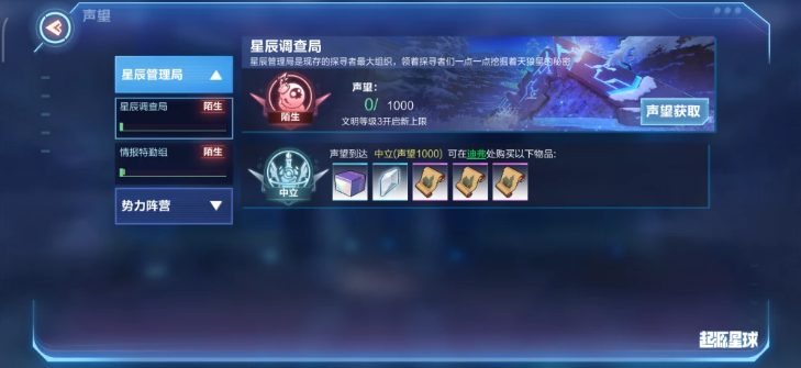 我的起源调查声望怎样提升