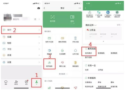 微信看病就医服务上线覆盖多个城市