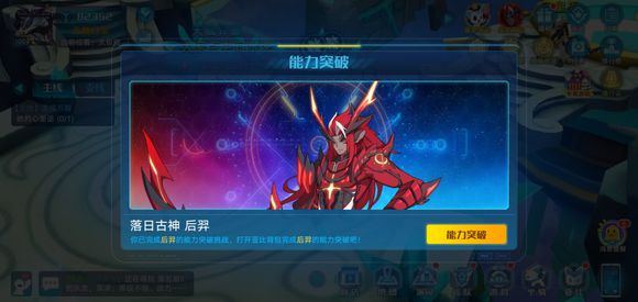 奥拉星手游后羿突破打法攻略