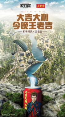 和平精英王老吉活动怎么玩