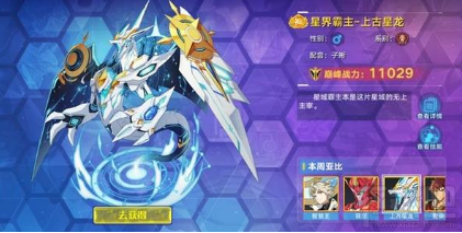奥拉星手游上古星龙装备套件比较适合