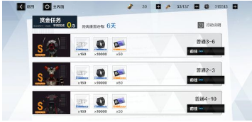 战双帕弥什赏金任务怎么刷券