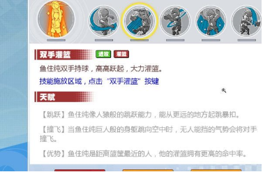 灌篮高手鱼柱怎么玩