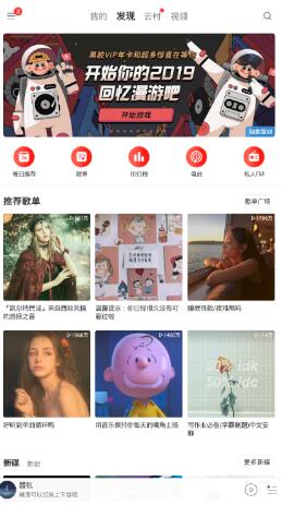 网易云音乐2019回忆漫游年度总结查看方法