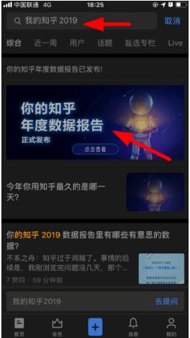 我的知乎2019年度数据报告在哪看