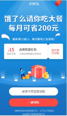 饿了么天天抢红包活动在哪