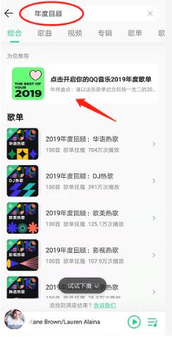 QQ音乐你的2019年度歌单在哪看