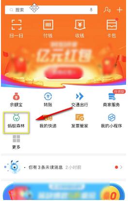 蚂蚁森林怎么给好友发弹幕
