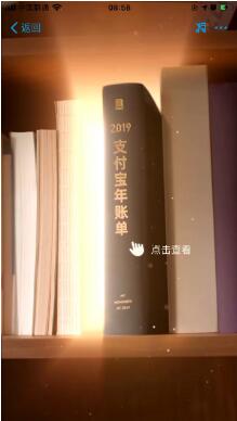 支付宝2019账单怎么看