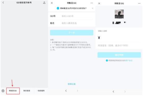 微信可直接转账QQ