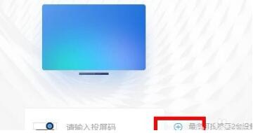钉钉投屏码在哪里找