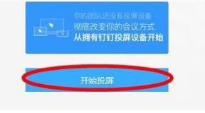 钉钉投屏码在哪里找