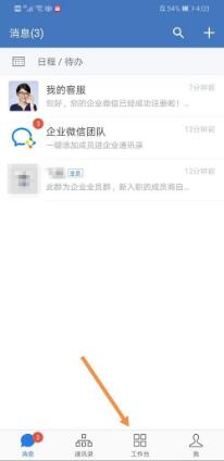 企业微信视频会议怎么开