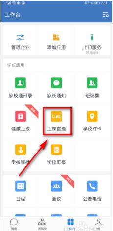 企业微信怎么直播上课