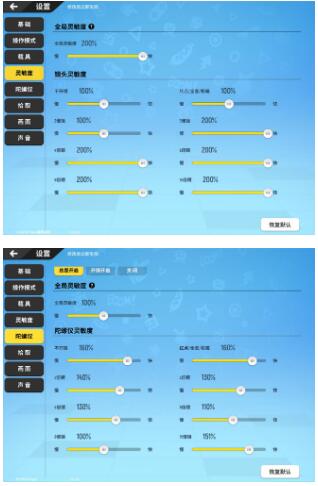 香肠派对怎么设置灵敏度最稳
