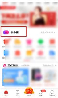 拼多多拼小圈怎么不让别人看到