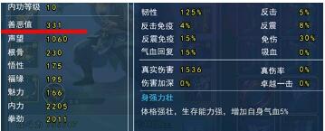 烟雨江湖怎么提升善恶值