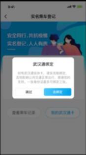 微信怎么绑定武汉通