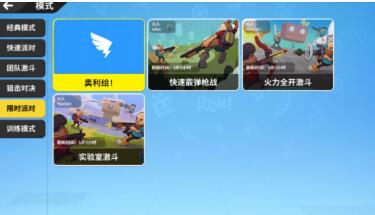 香肠派对火力全开激斗模式怎么打