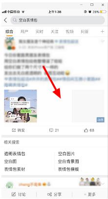 微信空白表情包怎么发