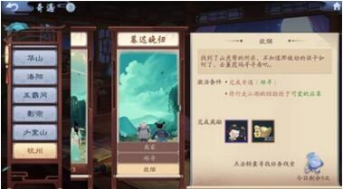 新笑傲江湖手游炊烟任务怎么通过