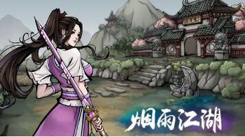 烟雨江湖手游中什么内功好