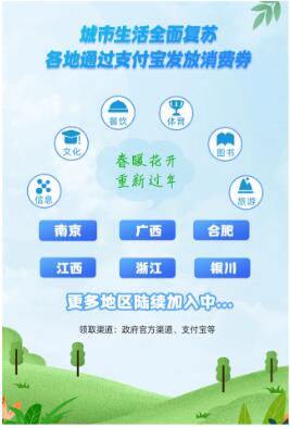 支付宝发放电子消费券提振消费信心