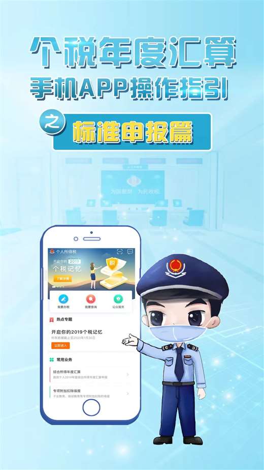 个人所得税app怎么退税 个人所得税退税步骤分享