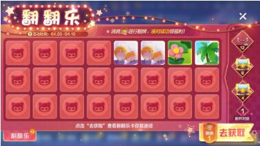 跑跑卡丁车手游翻翻乐活动攻略