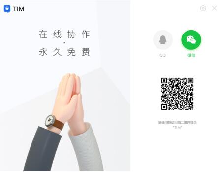 TIM3.0.0版本支持微信登录