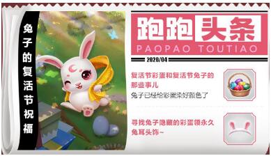 跑跑卡丁车复活节彩蛋在哪里