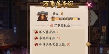 阴阳师万事屋升级要花多久的时间