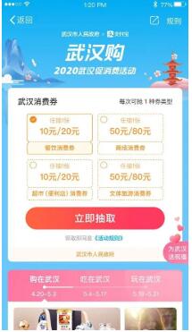武汉5亿消费券在哪领