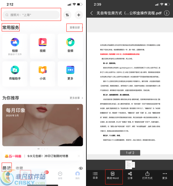 百度网盘PDF怎么转换成Word格式 PDF转Word操作教程